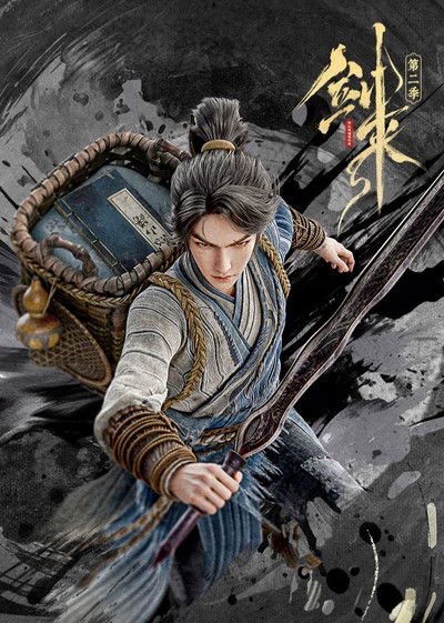 Kiếm Lai 2 Kiếm Lai 2